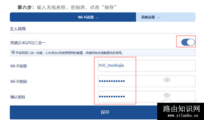 华三魔术家无线路由器安装设置图文教程