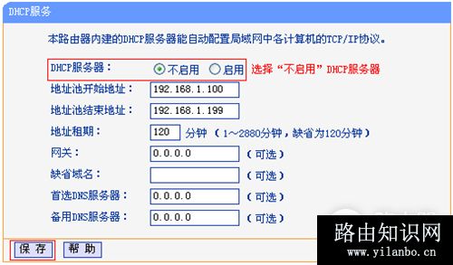 TP-Link TL-WR745N 无线路由器无线桥接（WDS）设置指南