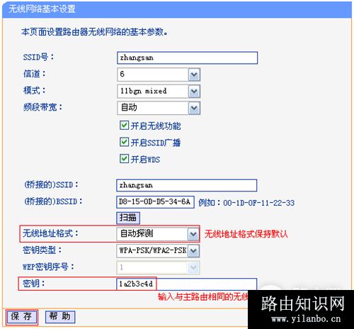 TP-Link TL-WR2041N V1 无线路由器无线桥接（WDS）设置