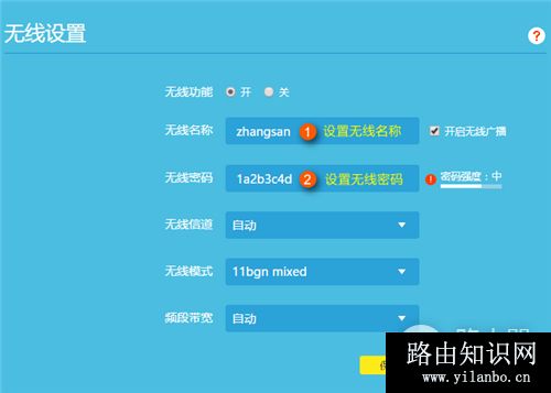 TP-Link TL-WR840N V7~V9 无线路由器修改无线名称（密码）教程