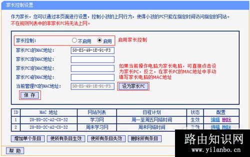 TP-Link TL-WDR6300 V2 无线路由器制管控小孩上网行为设置方法