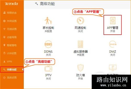 腾达 AC9无线路由器设置APP管理功能