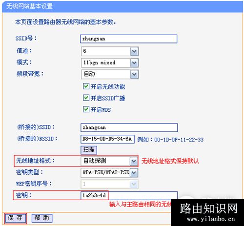 TP-Link TL-WR745N 无线路由器无线桥接（WDS）设置指南