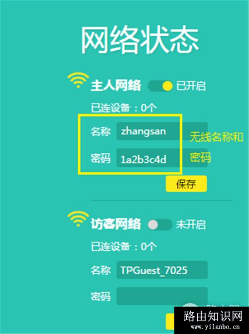 TP-Link TL-WR840N V7~V9 无线路由器修改无线名称（密码）教程