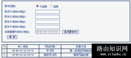 TP-Link TL-WDR6300 V2 无线路由器制管控小孩上网行为设置方法