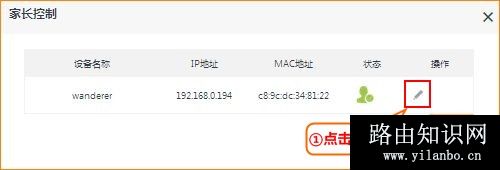 腾达 AC9 无线路由器设置家长控制小孩上网指南