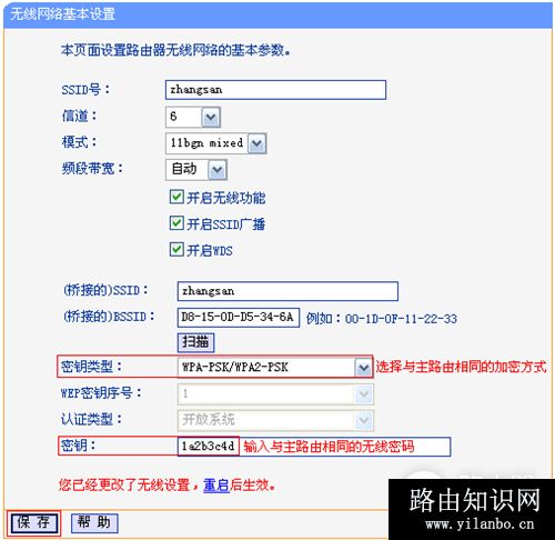 TP-Link TL-WR1041N 无线路由器无线桥接（WDS）设置指南
