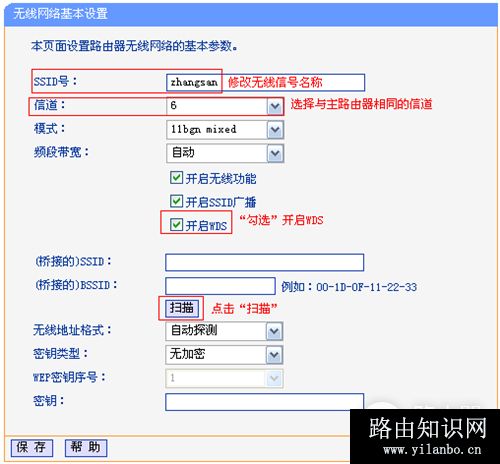 TP-Link TL-WR745N 无线路由器无线桥接（WDS）设置指南