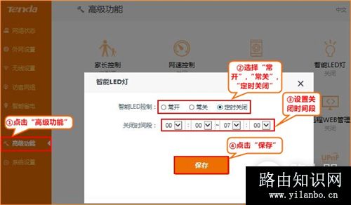 腾达 AC6 无线路由器智能LED灯设置定时关闭方法