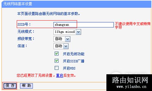 TP-Link TL-WR2041+ 无线路由器当作无线交换机使用方法