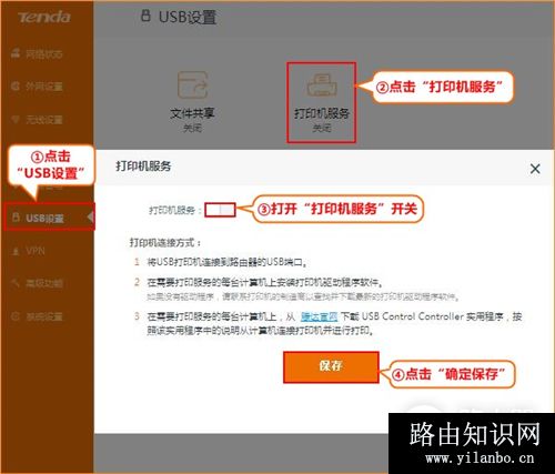 腾达 AC9 无线路由器设置打印机共享服务操作流程