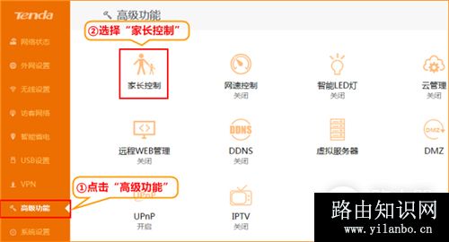 腾达 AC9 无线路由器设置家长控制小孩上网指南