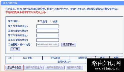 TP-Link TL-WDR6300 V2 无线路由器制管控小孩上网行为设置方法
