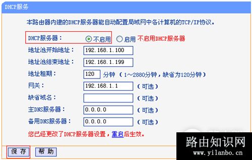 TP-Link TL-WR2041+ 无线路由器当作无线交换机使用方法