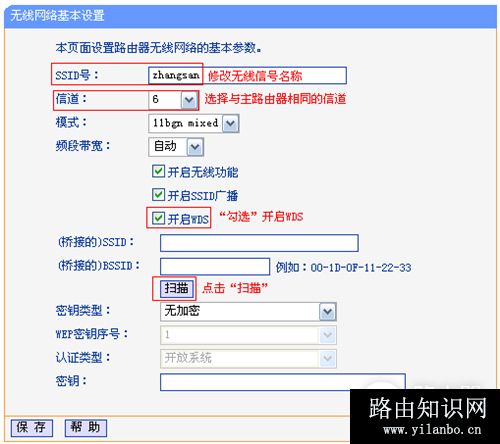 TP-Link TL-WR1041N 无线路由器无线桥接（WDS）设置指南