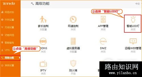 腾达 AC6 无线路由器智能LED灯设置定时关闭方法