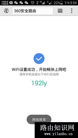 怎么用手机设置360Mini无线路由器