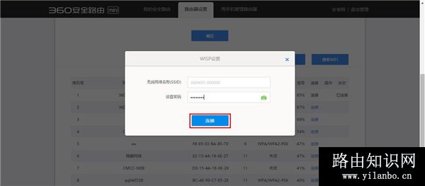 360安全路由mini无线路由器无线中继设置
