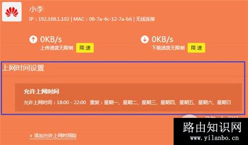 TP-Link TL-WR960N 无线路由器上网时间限制功能设置