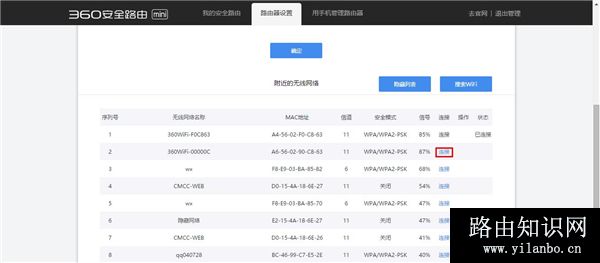 360安全路由mini无线路由器无线中继设置