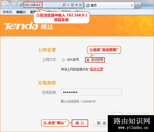 腾达 FH365 无线路由器 自动获取上网设置