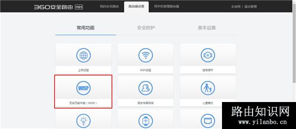 360安全路由mini无线路由器无线中继设置
