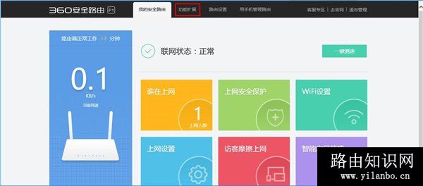 360 P1无线路由器访Web管理页设置多时段的操作方法