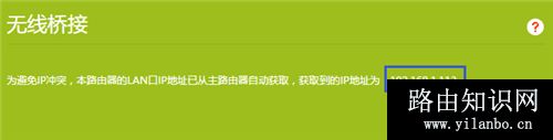 TP-Link TL-WR980N 无线路由器WDS桥接设置指南