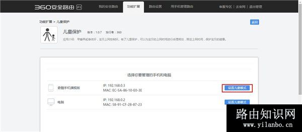 360 P1无线路由器访Web管理页设置多时段的操作方法