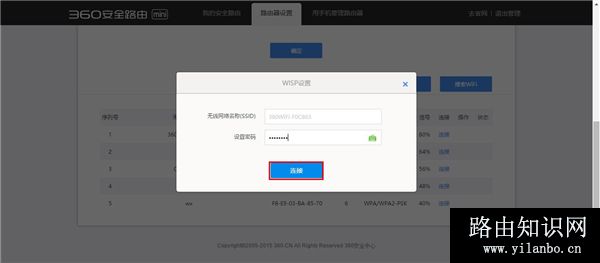 360安全路由mini无线路由器无线中继设置