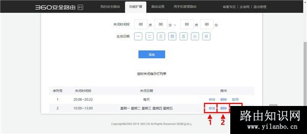 360 P1无线路由器访Web管理页设置多时段的操作方法
