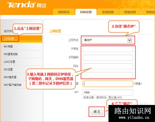 腾达 FH365 无线路由器固定IP（静态IP）上网设置