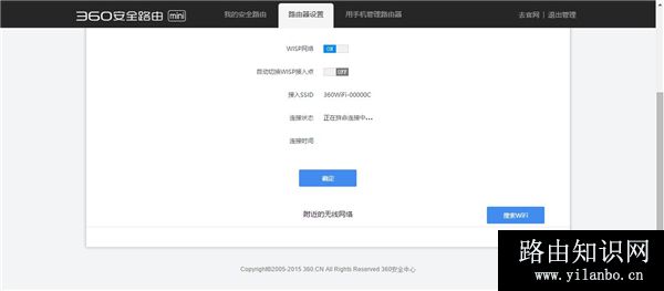 360安全路由mini无线路由器无线中继设置