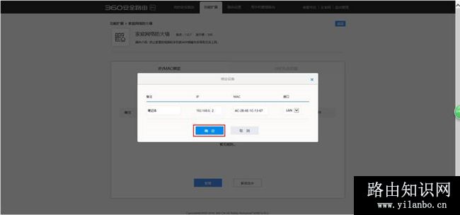 360安全路由的IP/MAC绑定操作方法