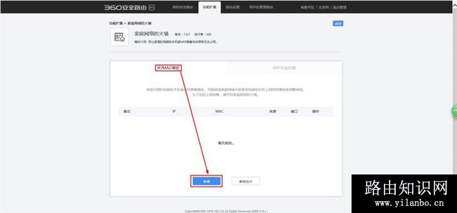 360安全路由的IP/MAC绑定操作方法