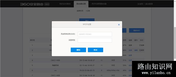 360安全路由mini无线路由器无线中继设置