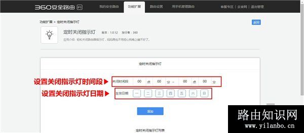 360 P1无线路由器访Web管理页设置多时段的操作方法
