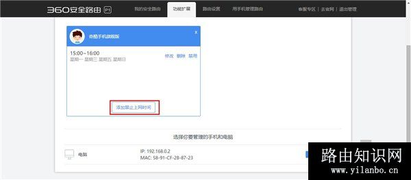 360 P1无线路由器访Web管理页设置多时段的操作方法