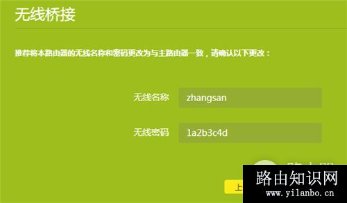 TP-Link TL-WR960N 无线路由器设置WDS桥接教程