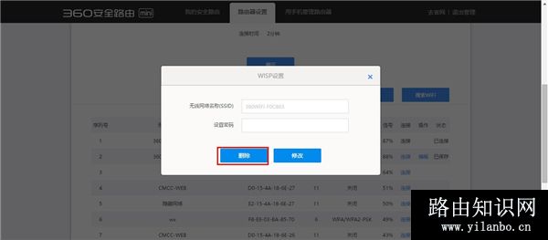 360安全路由mini无线路由器无线中继设置
