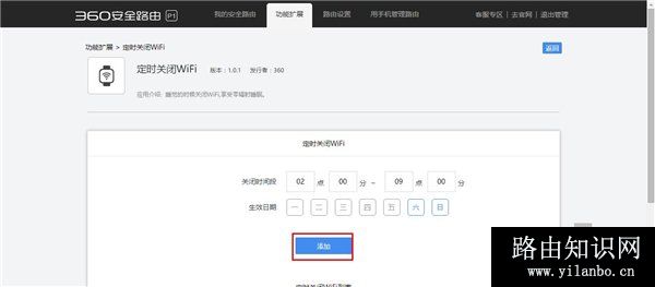 360 P1无线路由器访Web管理页设置多时段的操作方法
