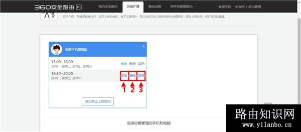 360 P1无线路由器访Web管理页设置多时段的操作方法