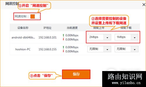 腾达 AC6 无线路由器设置网速控制功能