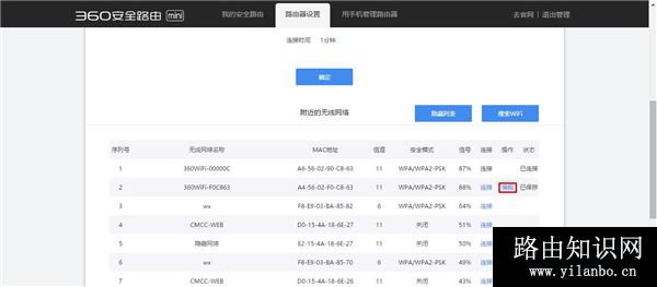 360安全路由mini无线路由器无线中继设置