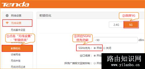 腾达 W15E 无线路由器设置5G优先方法