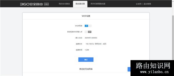 360安全路由mini无线路由器无线中继设置