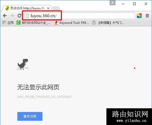 360路由器登陆页面打不开怎么办?luyou.360.cn登陆(设置)页面打不开解决办法