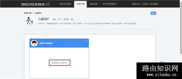 360 P1无线路由器访Web管理页设置多时段的操作方法