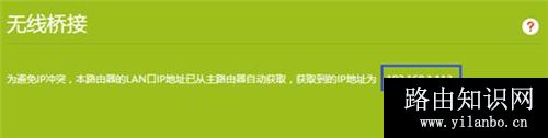 TP-Link TL-WR960N 无线路由器设置WDS桥接教程