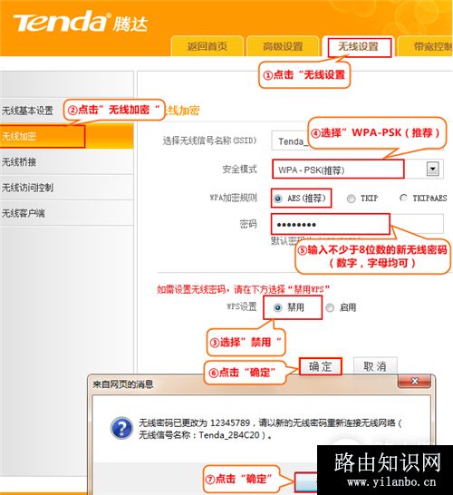 腾达 FH365 无线路由器WiFi名称密码设置